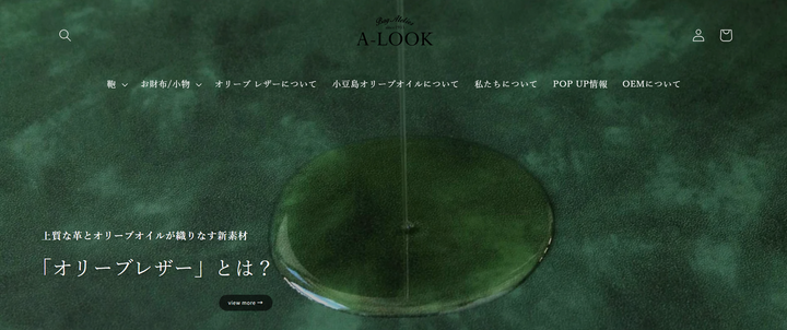 「A-LOOK」ブランドサイトを公開 ― オリーブレザーの世界へようこそ